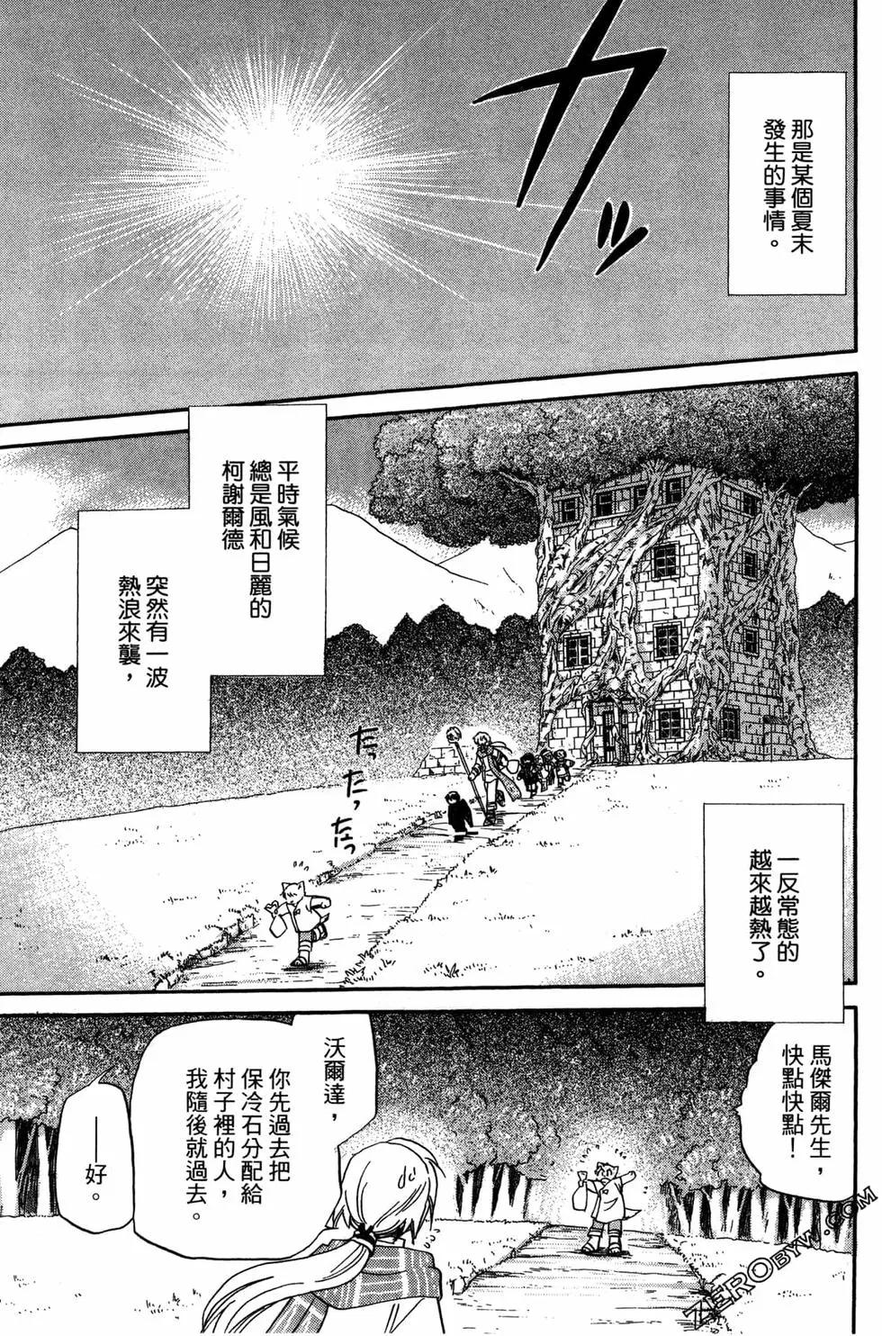 🍟魔法龙术士~子龙物语~ 第09卷 第17页