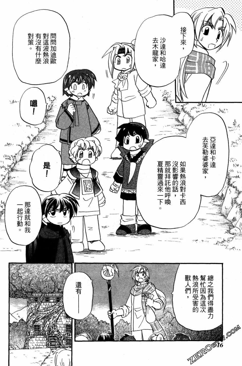 🍟魔法龙术士~子龙物语~ 第09卷 第18页