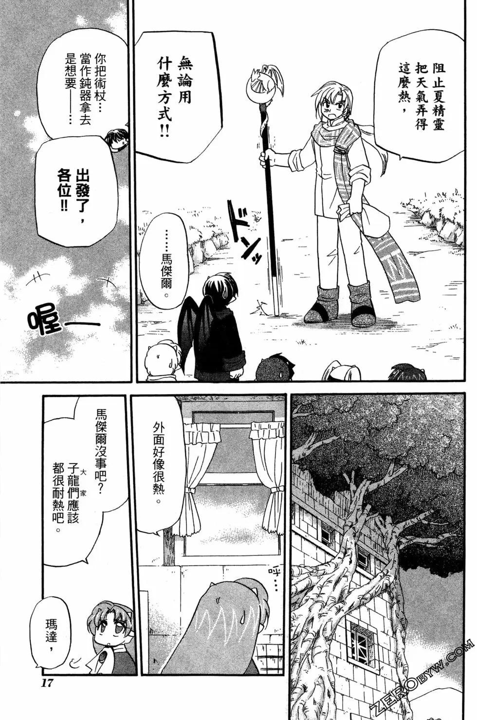 🍟魔法龙术士~子龙物语~ 第09卷 第19页