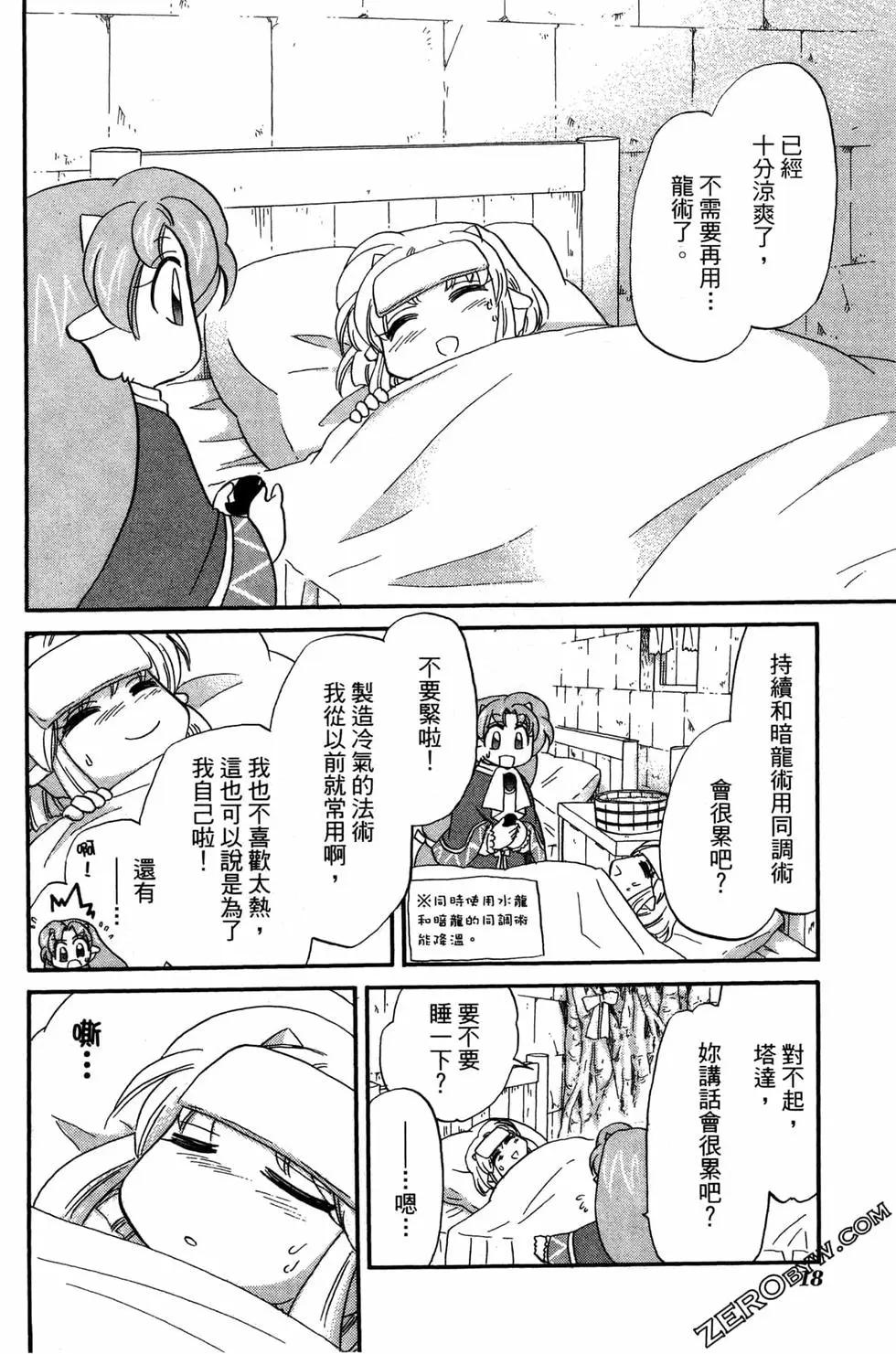 🍟魔法龙术士~子龙物语~ 第09卷 第20页