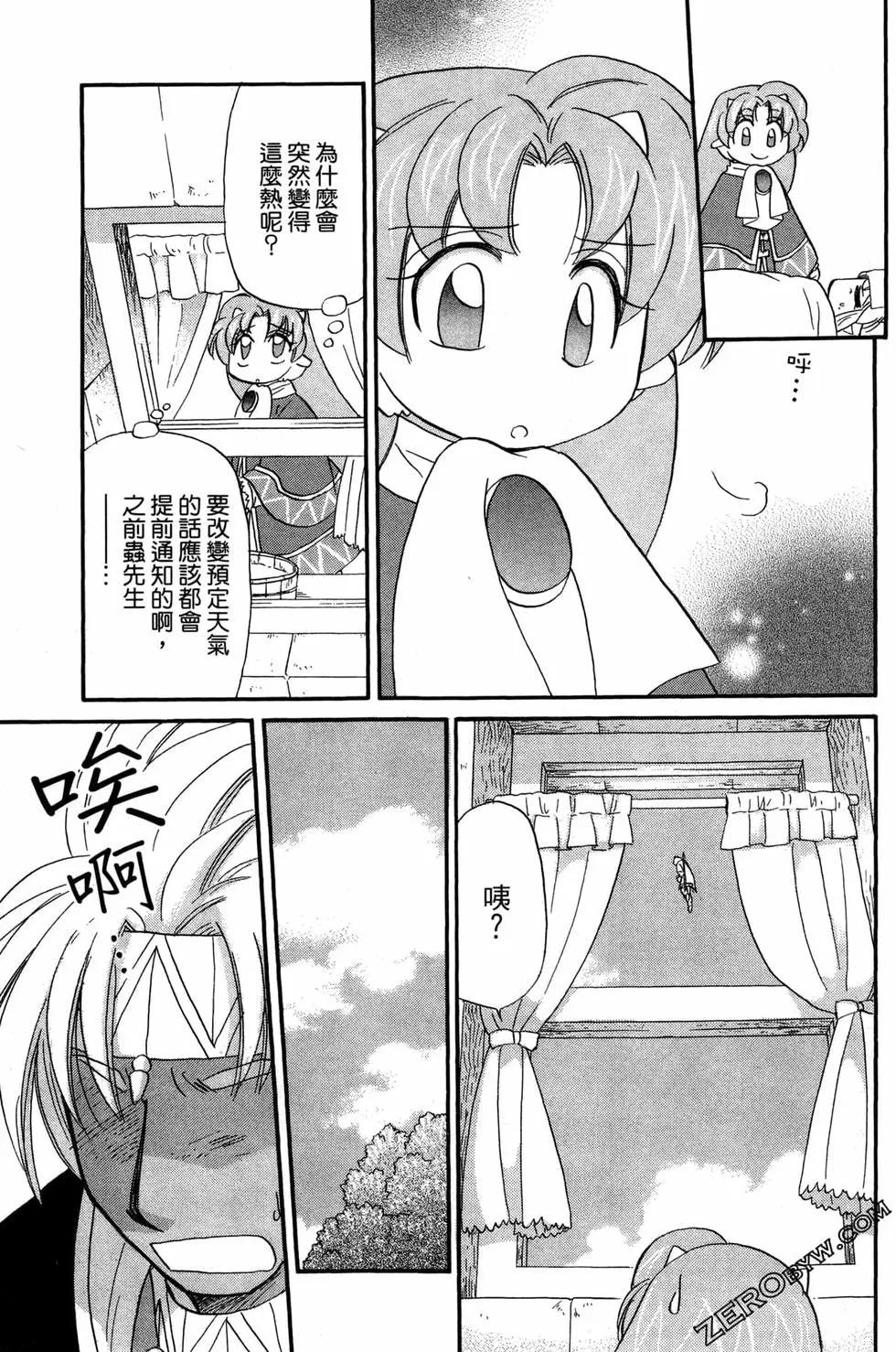 🍟魔法龙术士~子龙物语~ 第09卷 第21页