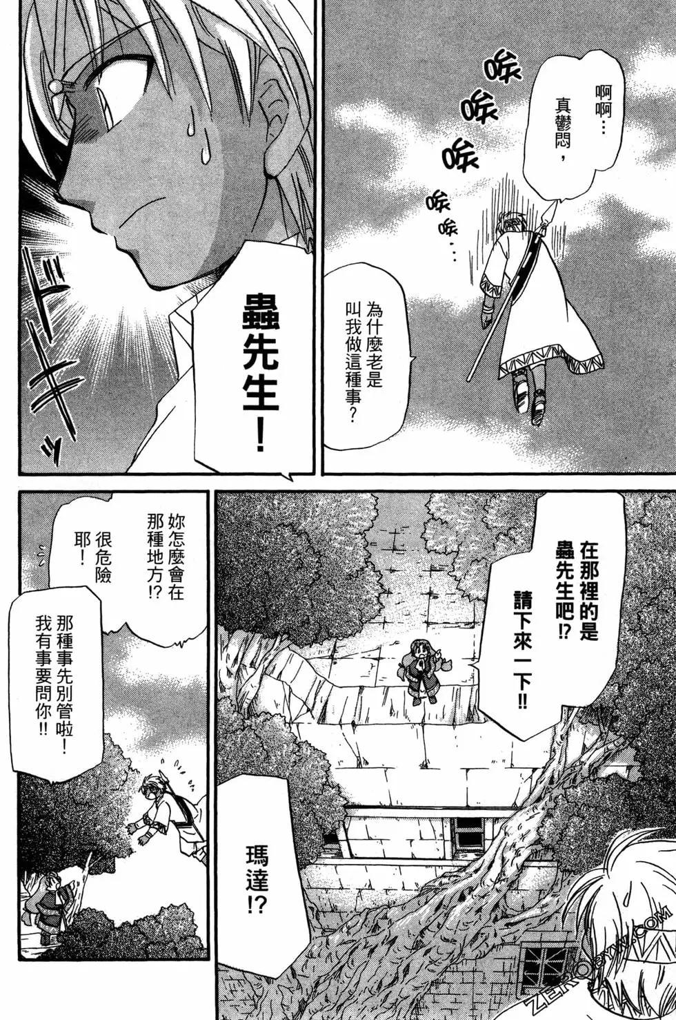 🍟魔法龙术士~子龙物语~ 第09卷 第22页