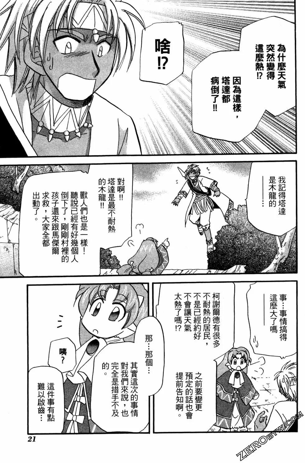 🍟魔法龙术士~子龙物语~ 第09卷 第23页