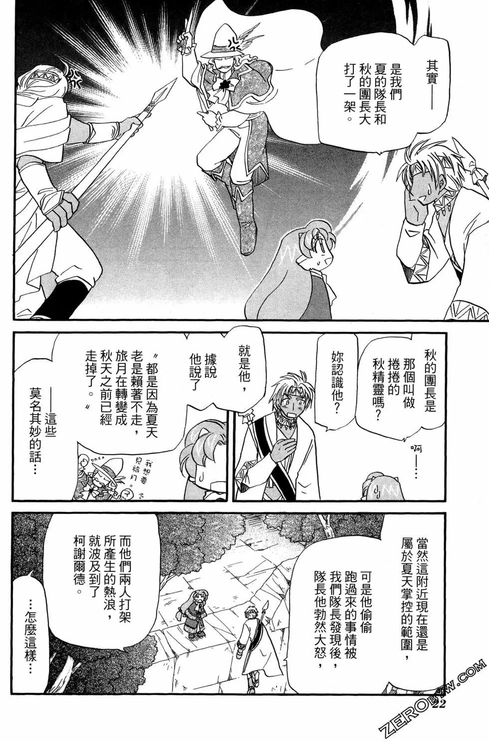 🍟魔法龙术士~子龙物语~ 第09卷 第24页