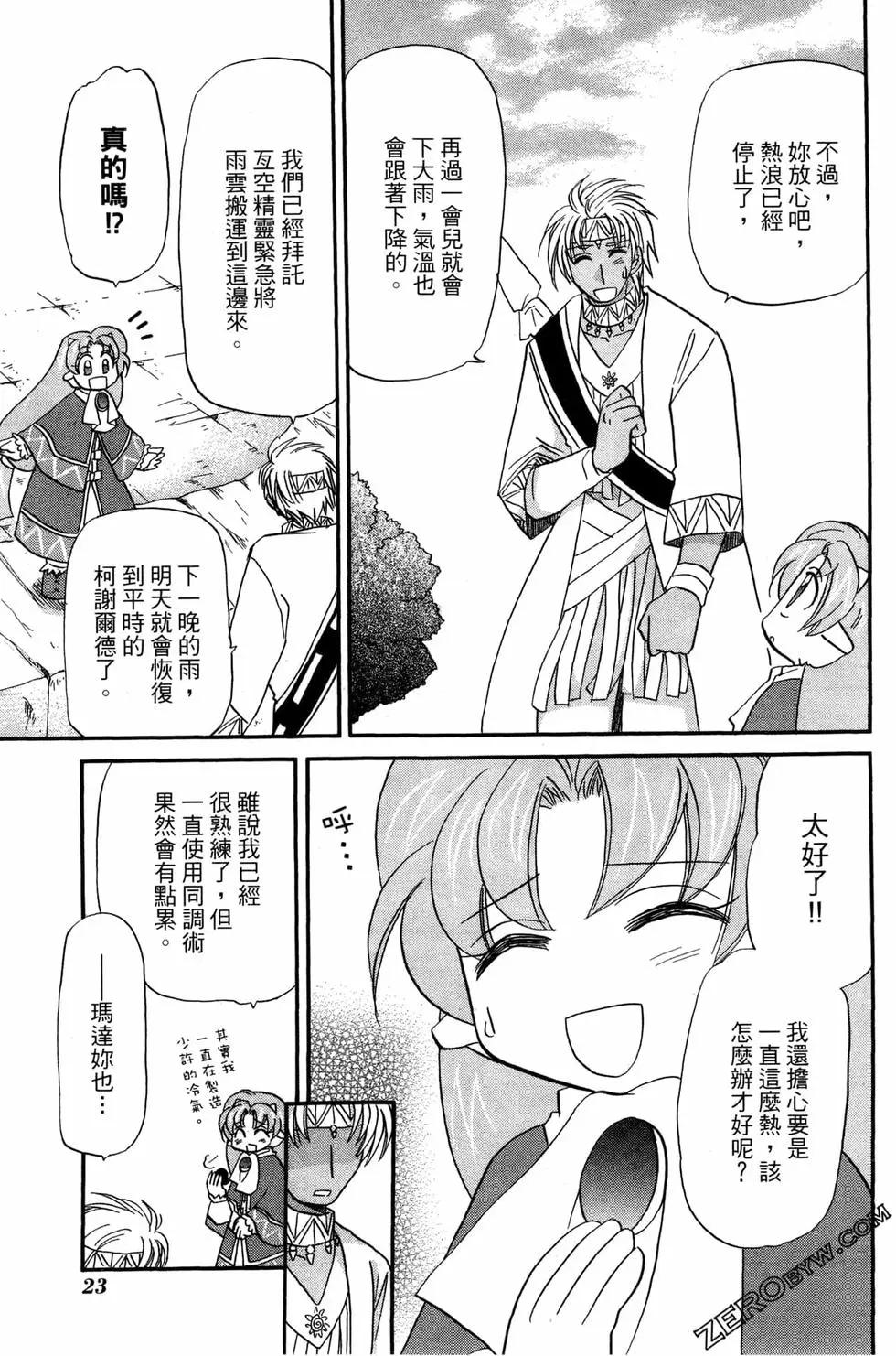 🍟魔法龙术士~子龙物语~ 第09卷 第25页