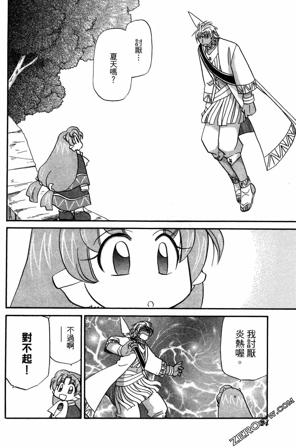 🍟魔法龙术士~子龙物语~ 第09卷 第26页