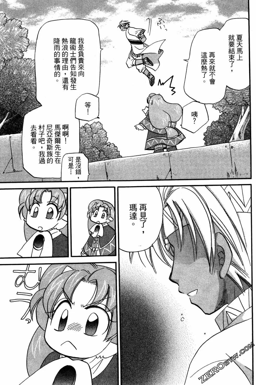 🍟魔法龙术士~子龙物语~ 第09卷 第27页