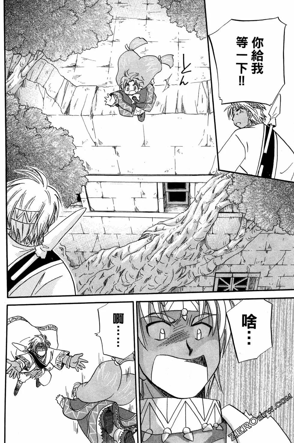 🍟魔法龙术士~子龙物语~ 第09卷 第28页