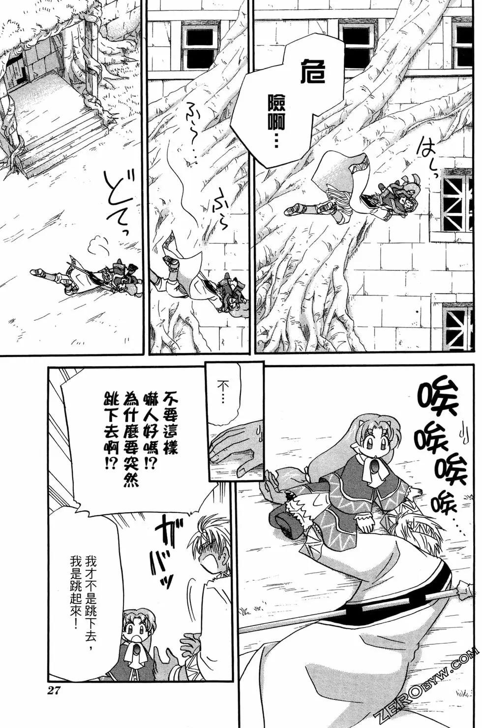 🍟魔法龙术士~子龙物语~ 第09卷 第29页