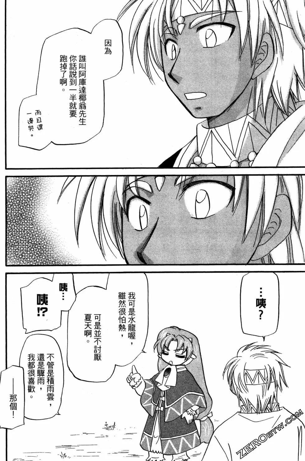 🍟魔法龙术士~子龙物语~ 第09卷 第30页