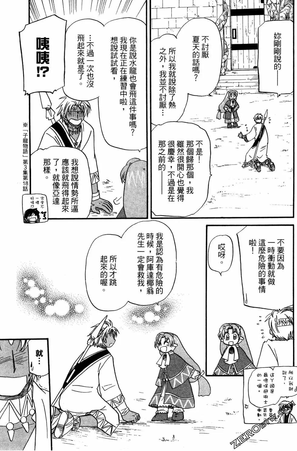 🍟魔法龙术士~子龙物语~ 第09卷 第31页