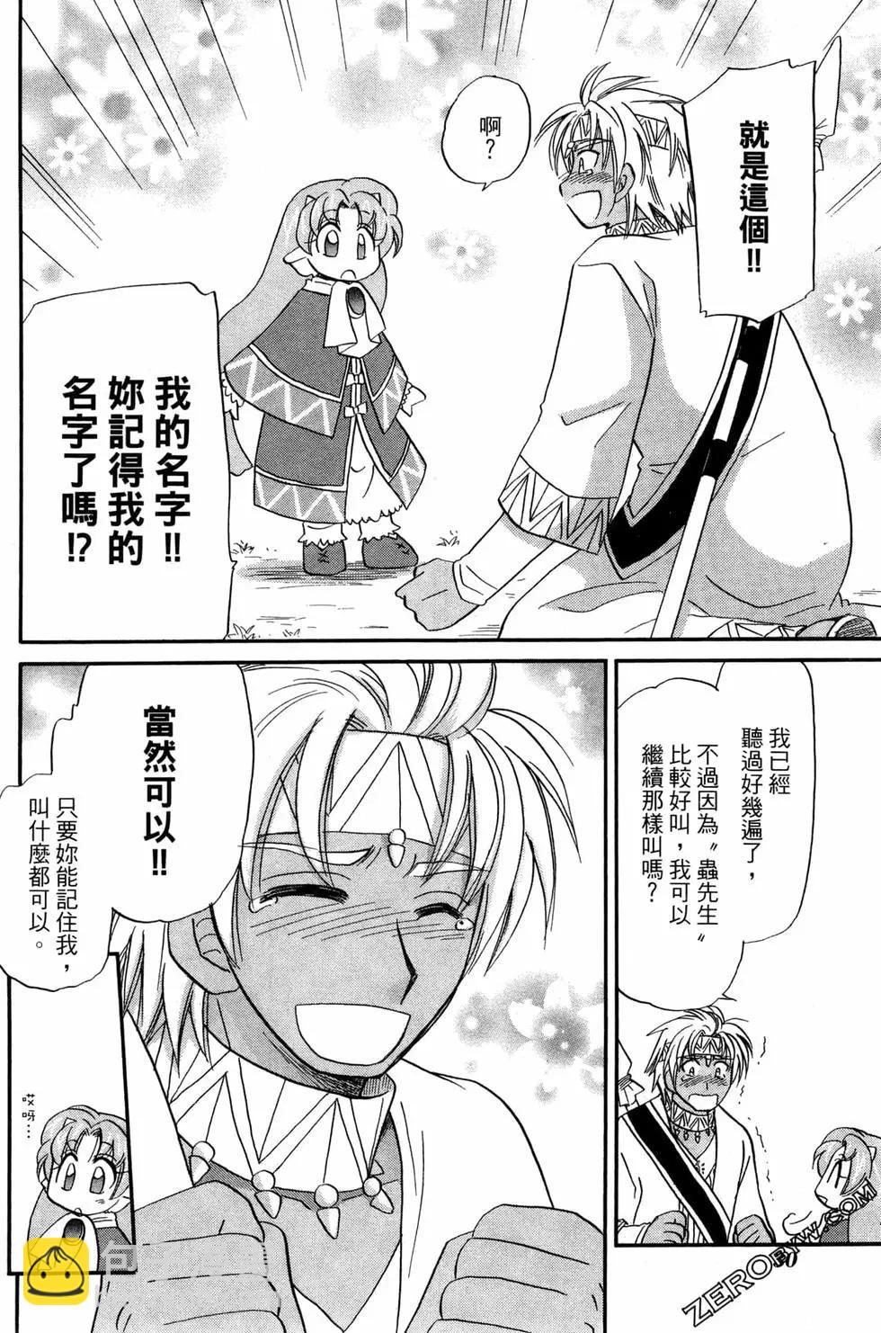 🍟魔法龙术士~子龙物语~ 第09卷 第32页
