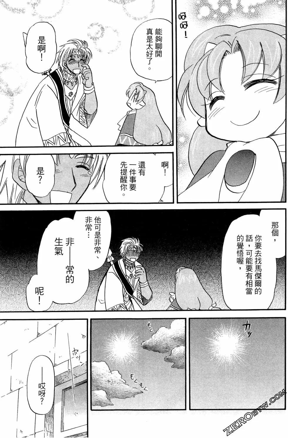 🍟魔法龙术士~子龙物语~ 第09卷 第33页