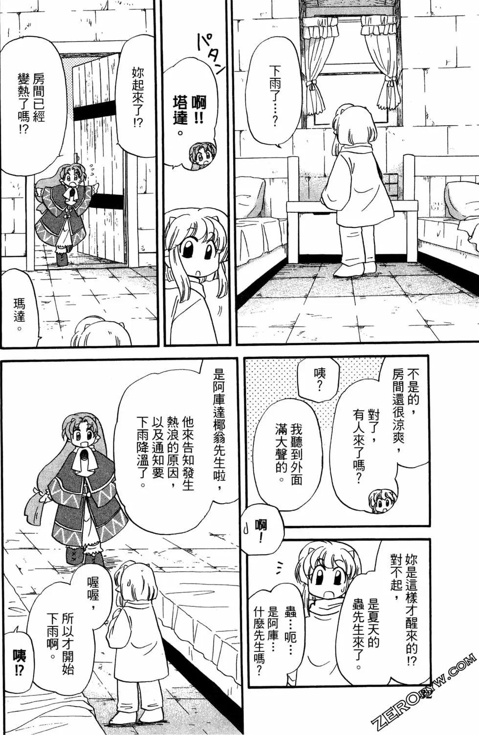 🍟魔法龙术士~子龙物语~ 第09卷 第34页