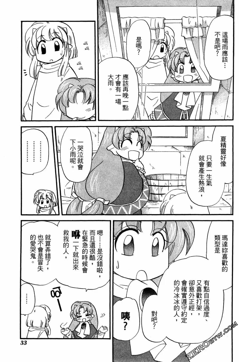 🍟魔法龙术士~子龙物语~ 第09卷 第35页