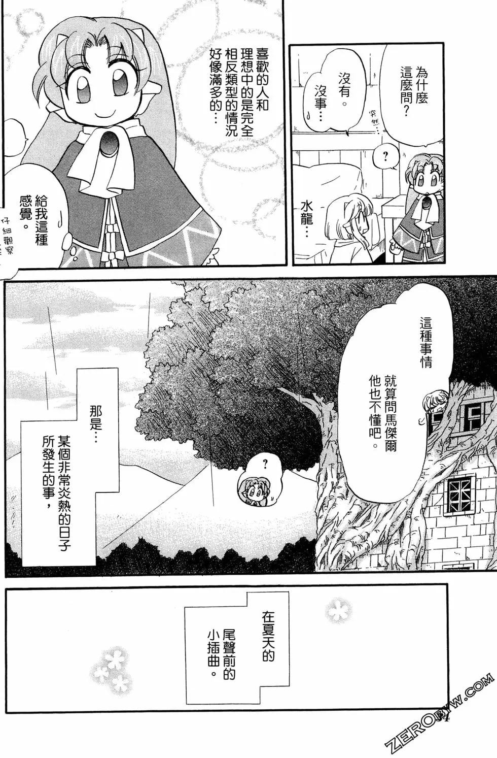 🍟魔法龙术士~子龙物语~ 第09卷 第36页