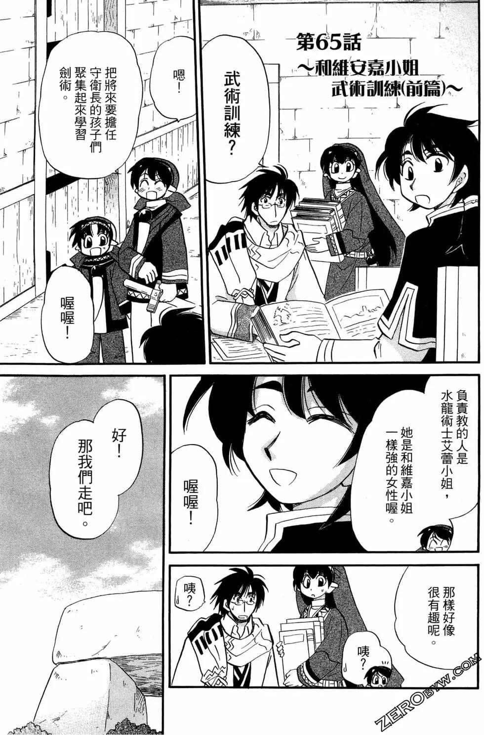 🍟魔法龙术士~子龙物语~ 第09卷 第37页