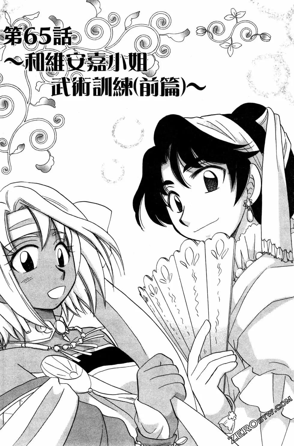 🍟魔法龙术士~子龙物语~ 第09卷 第38页