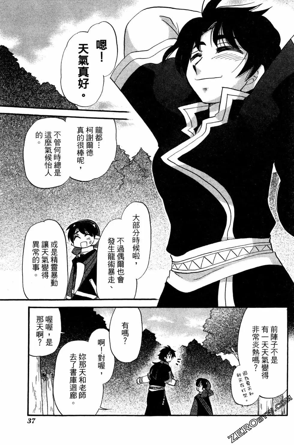 🍟魔法龙术士~子龙物语~ 第09卷 第39页