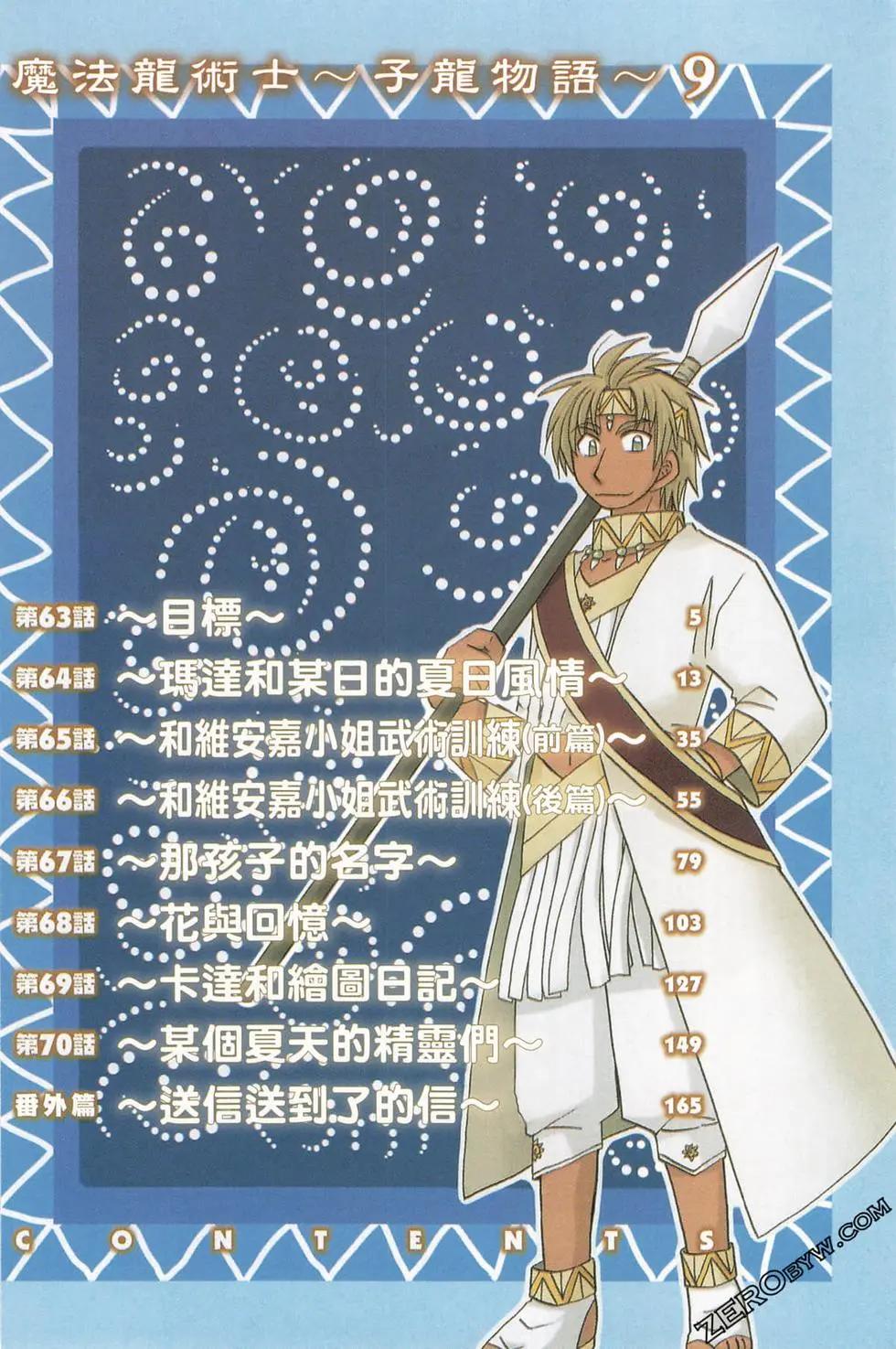 🍟魔法龙术士~子龙物语~ 第09卷 第4页