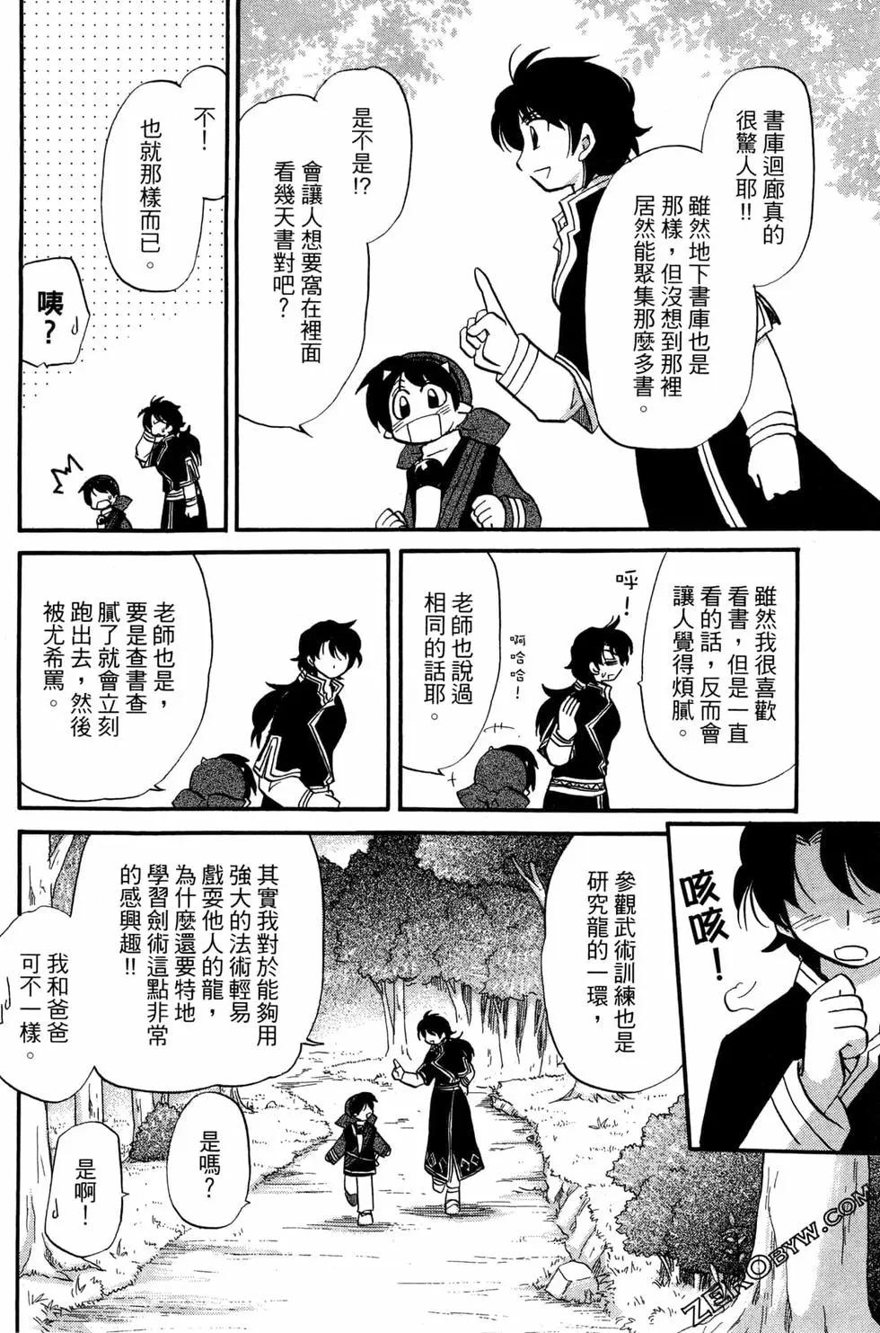 🍟魔法龙术士~子龙物语~ 第09卷 第40页