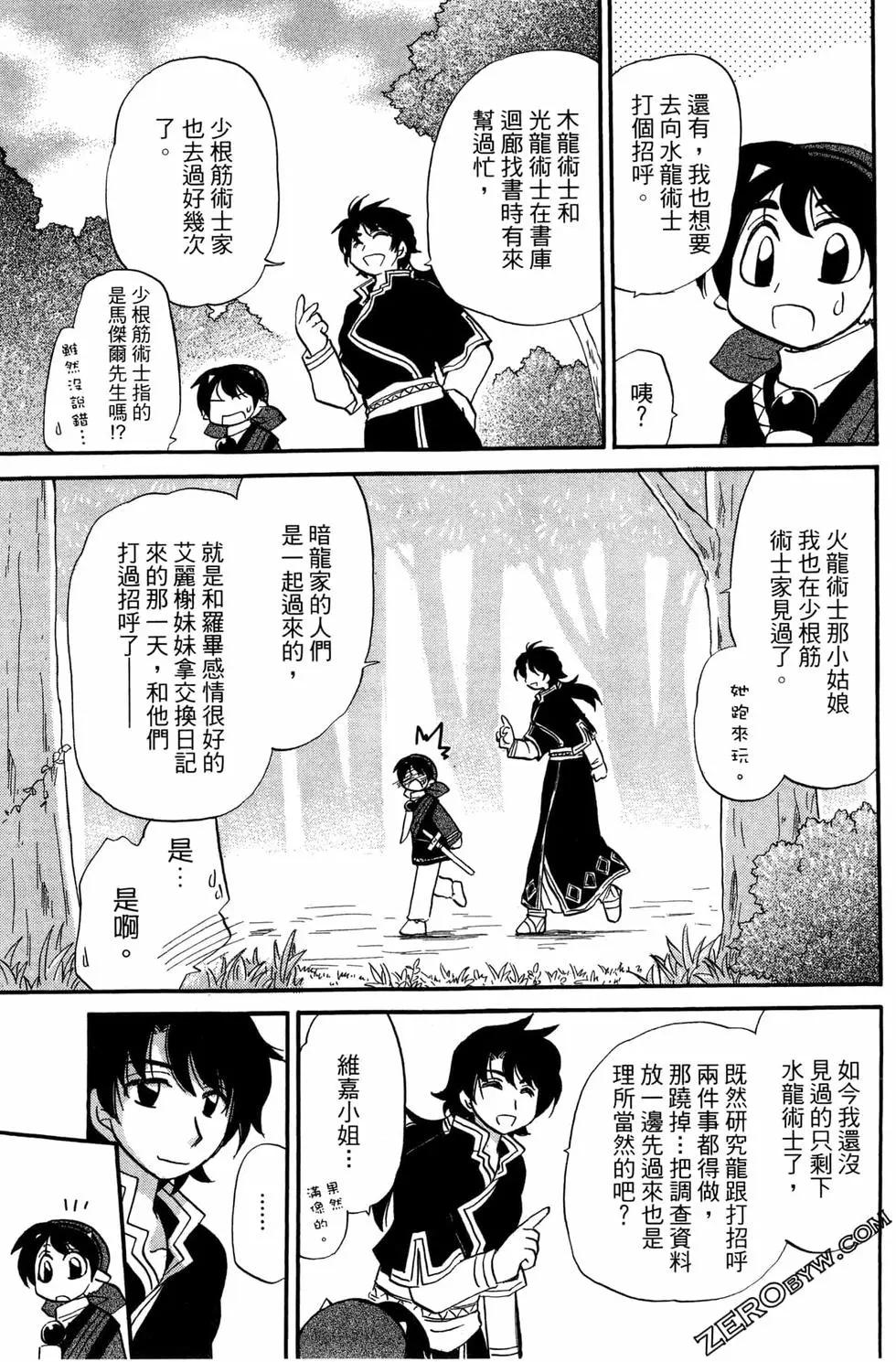 🍟魔法龙术士~子龙物语~ 第09卷 第41页
