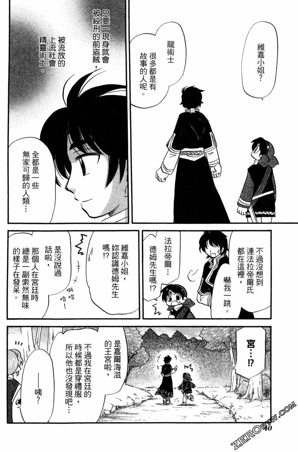 🍟魔法龙术士~子龙物语~ 第09卷 第42页