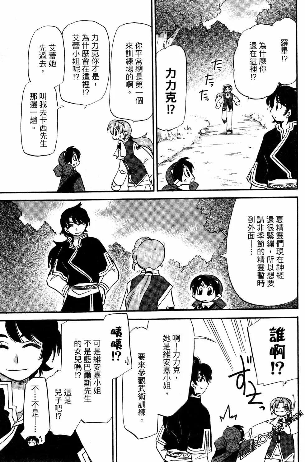 🍟魔法龙术士~子龙物语~ 第09卷 第43页