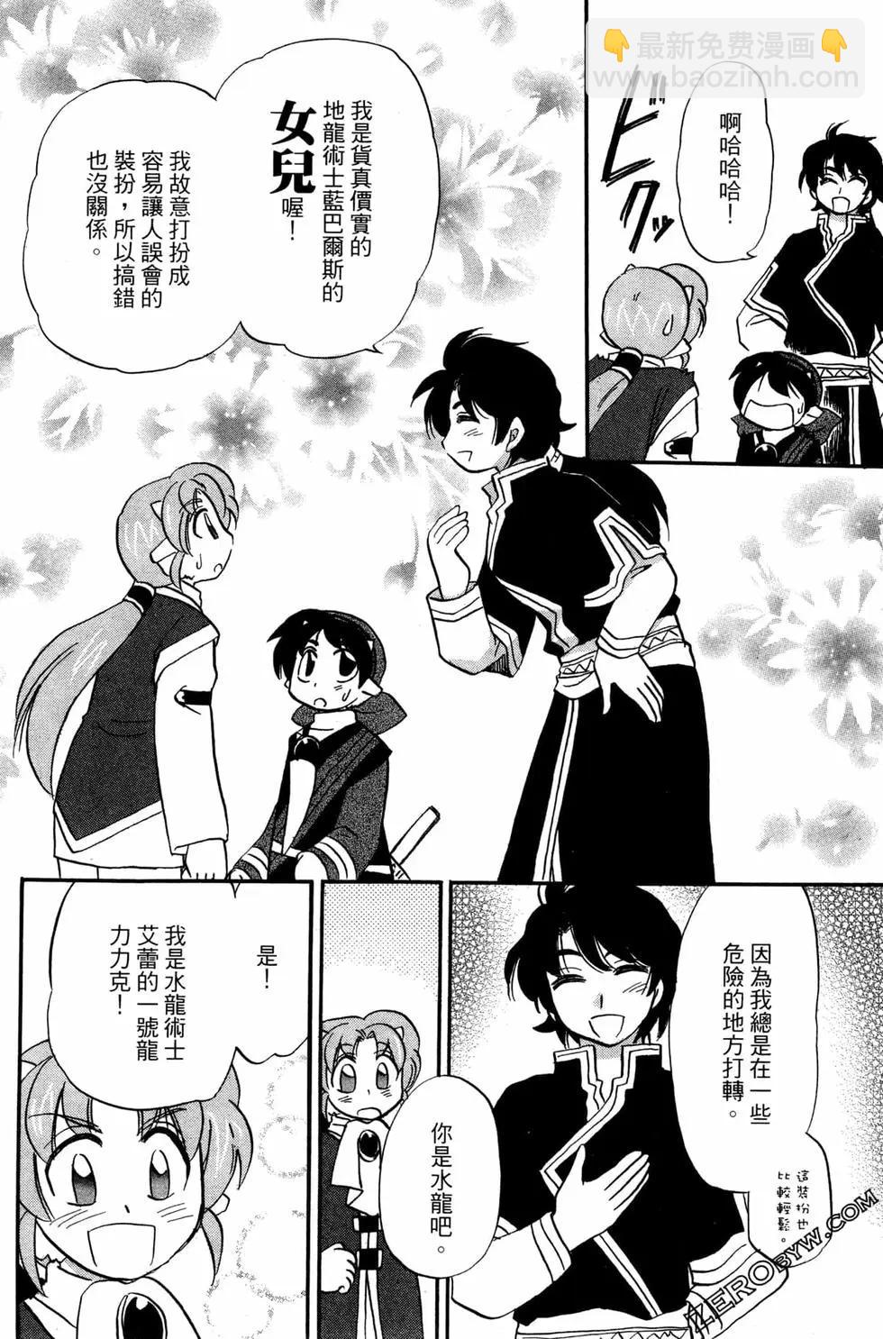 🍟魔法龙术士~子龙物语~ 第09卷 第44页