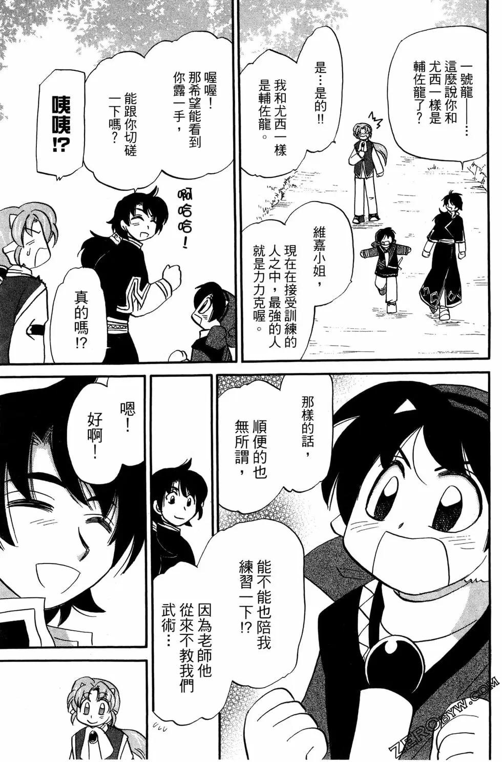 🍟魔法龙术士~子龙物语~ 第09卷 第45页