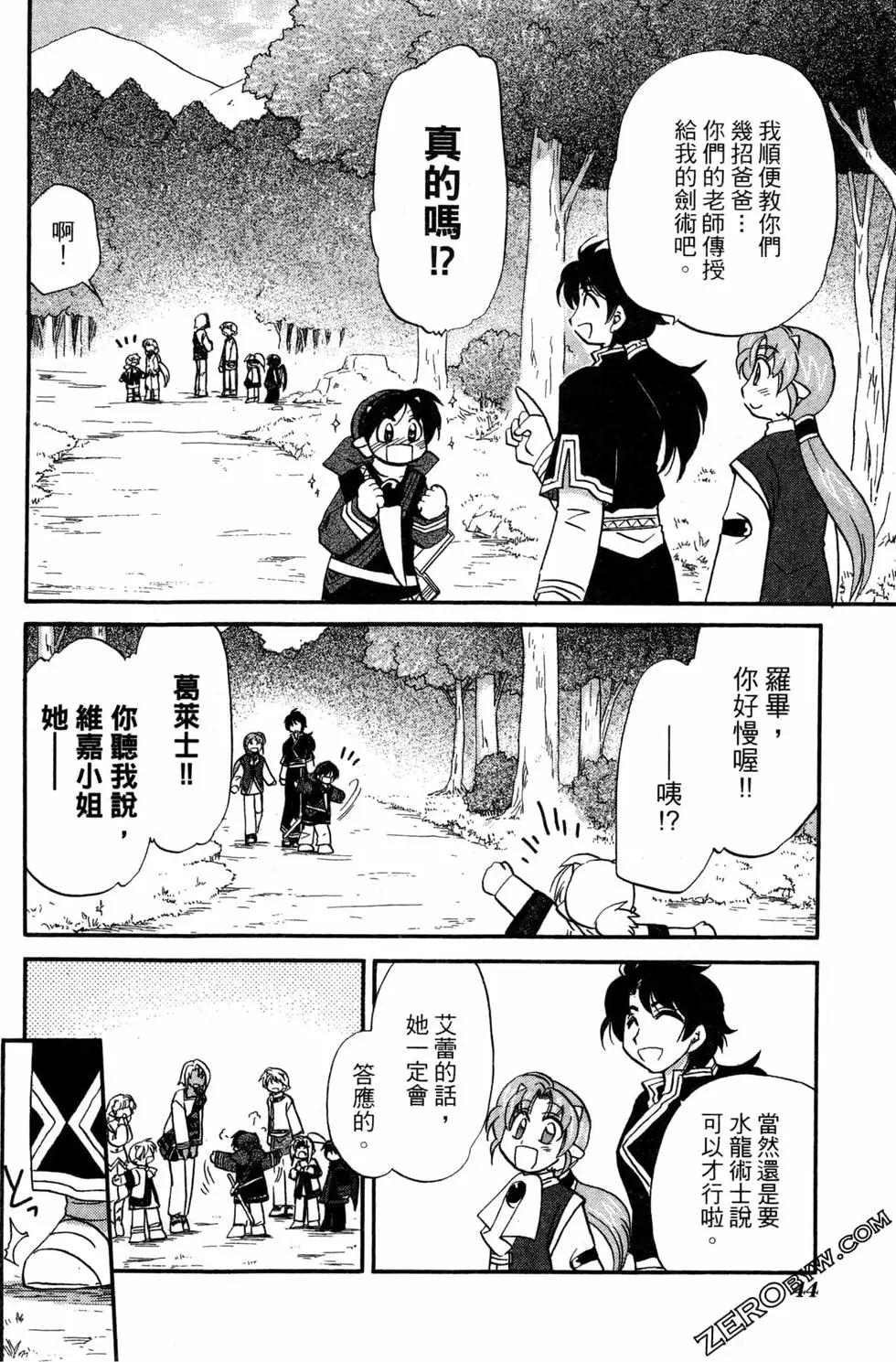 🍟魔法龙术士~子龙物语~ 第09卷 第46页