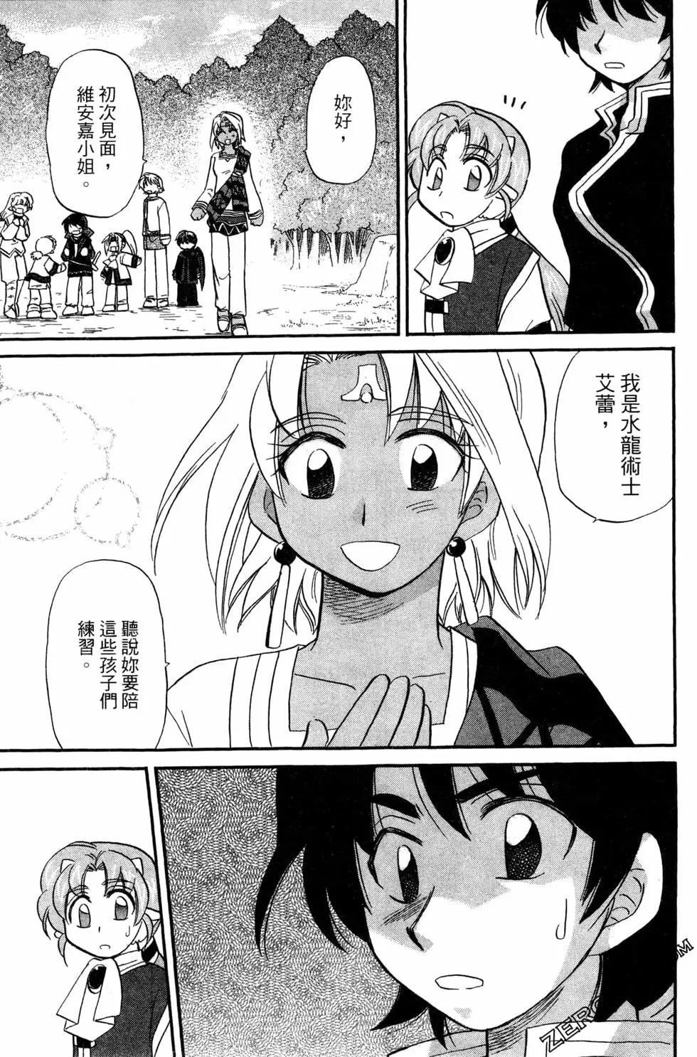 🍟魔法龙术士~子龙物语~ 第09卷 第47页