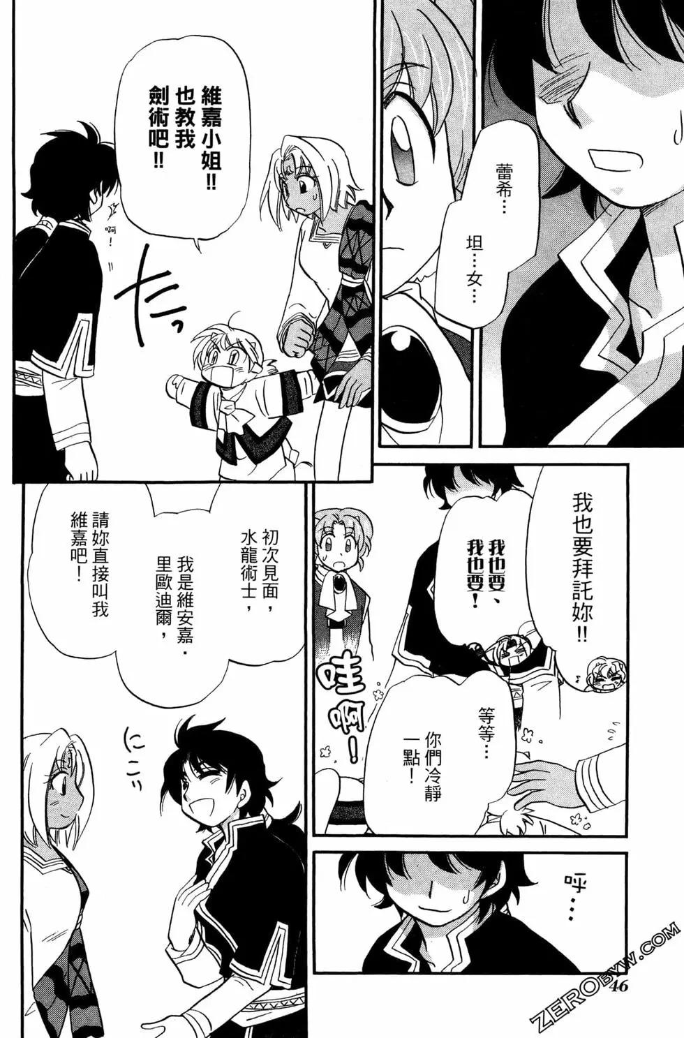 🍟魔法龙术士~子龙物语~ 第09卷 第48页