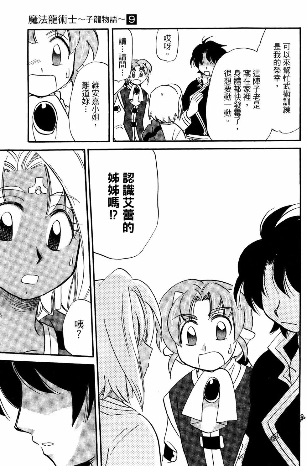 🍟魔法龙术士~子龙物语~ 第09卷 第49页