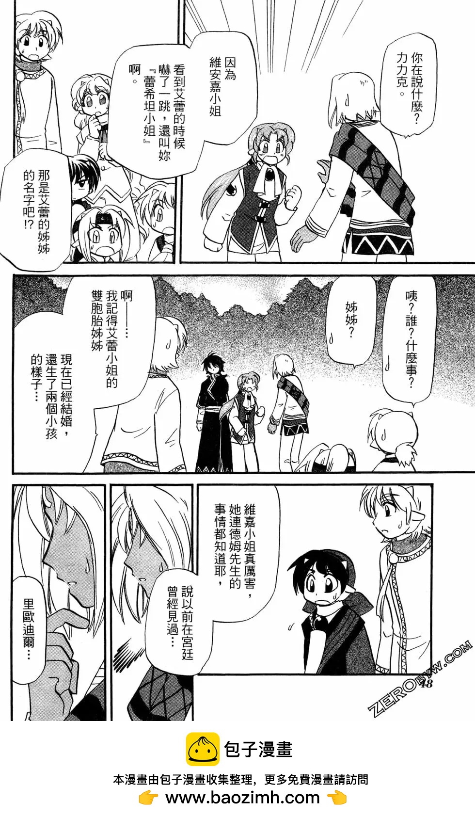 🍟魔法龙术士~子龙物语~ 第09卷 第50页