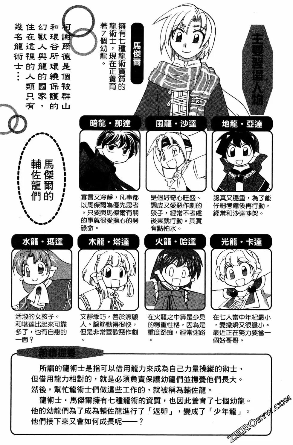 🍟魔法龙术士~子龙物语~ 第09卷 第6页