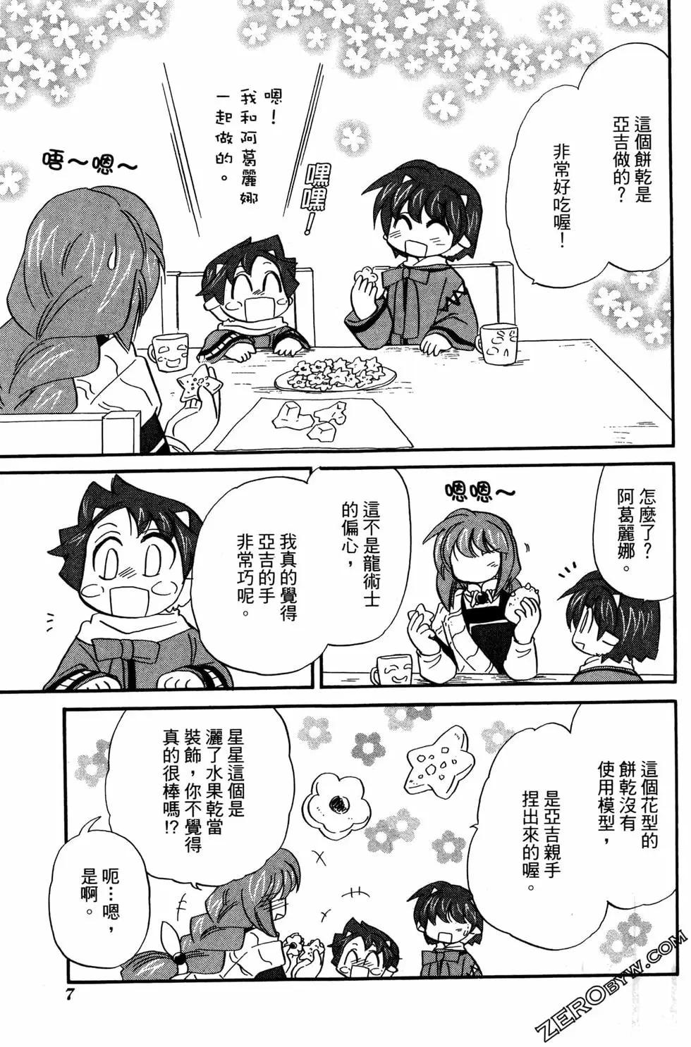 🍟魔法龙术士~子龙物语~ 第09卷 第9页