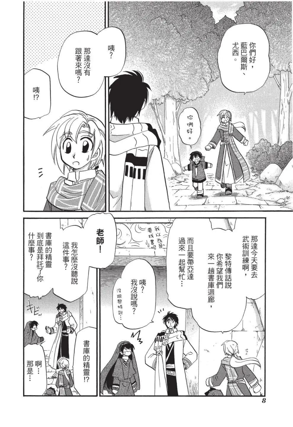 🍟魔法龙术士~子龙物语~ 第11卷 第10页