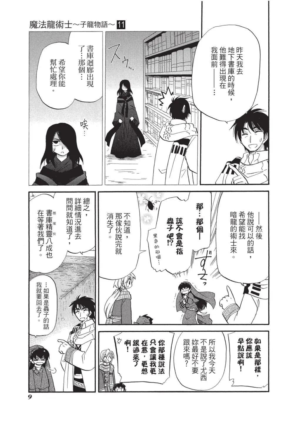 🍟魔法龙术士~子龙物语~ 第11卷 第11页