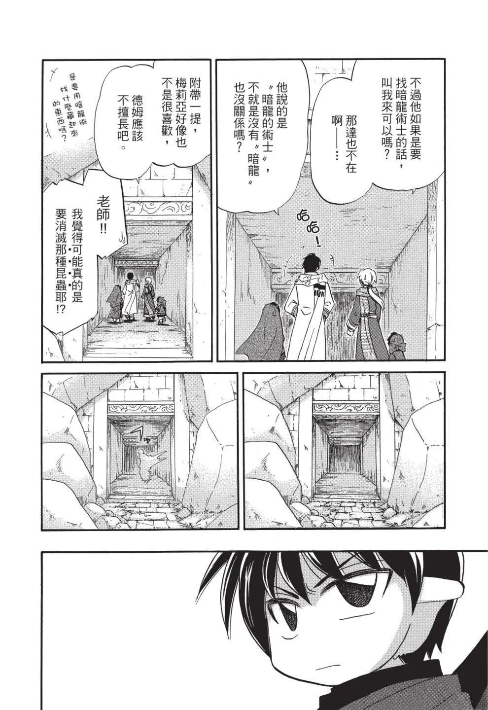 🍟魔法龙术士~子龙物语~ 第11卷 第12页