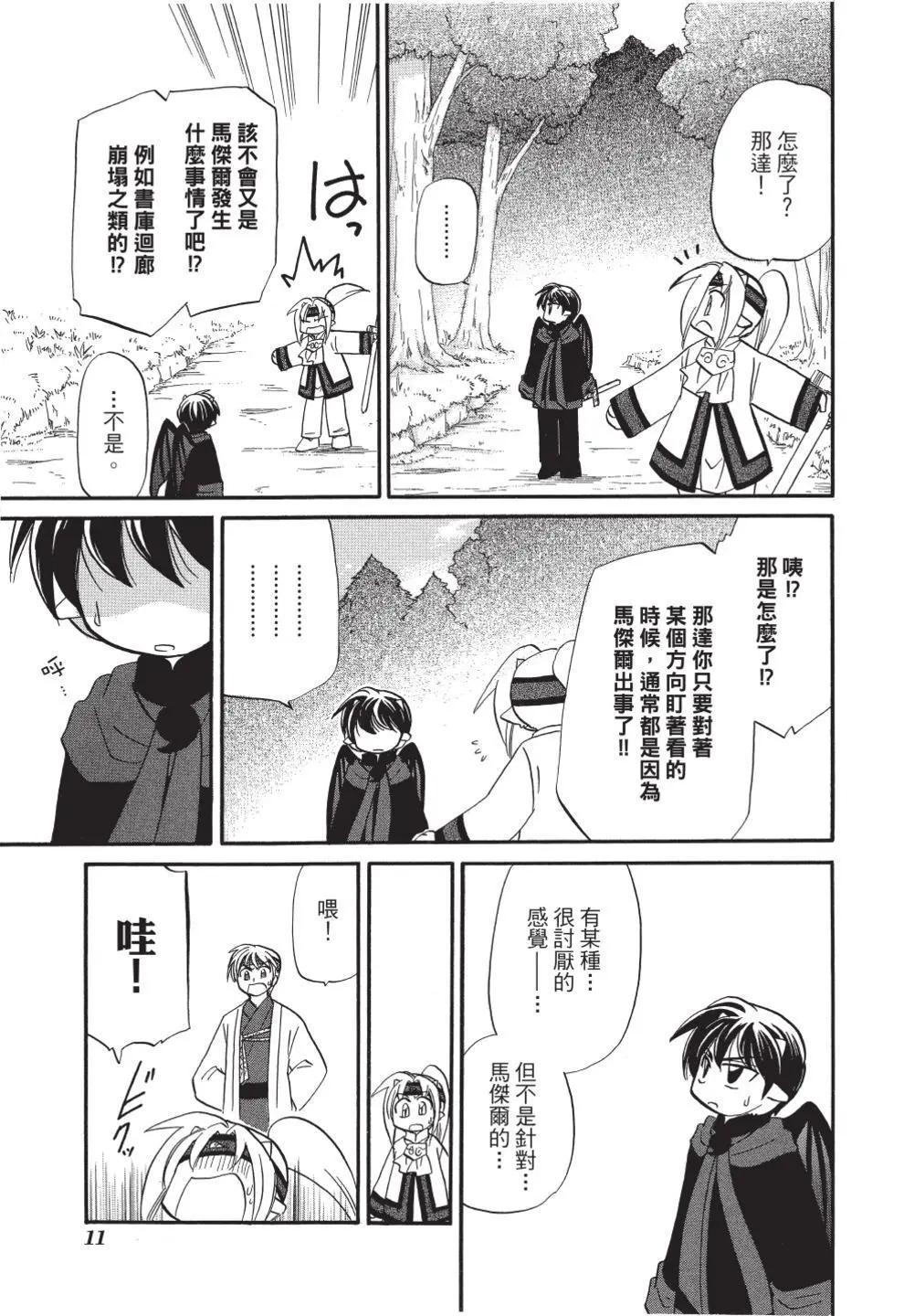 🍟魔法龙术士~子龙物语~ 第11卷 第13页