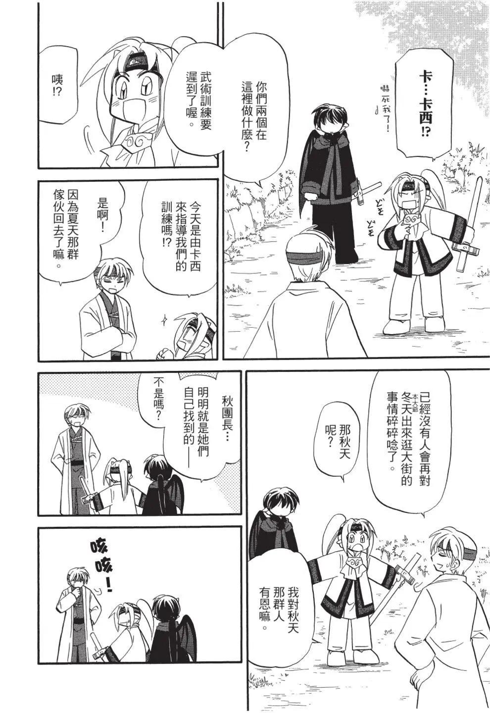 🍟魔法龙术士~子龙物语~ 第11卷 第14页