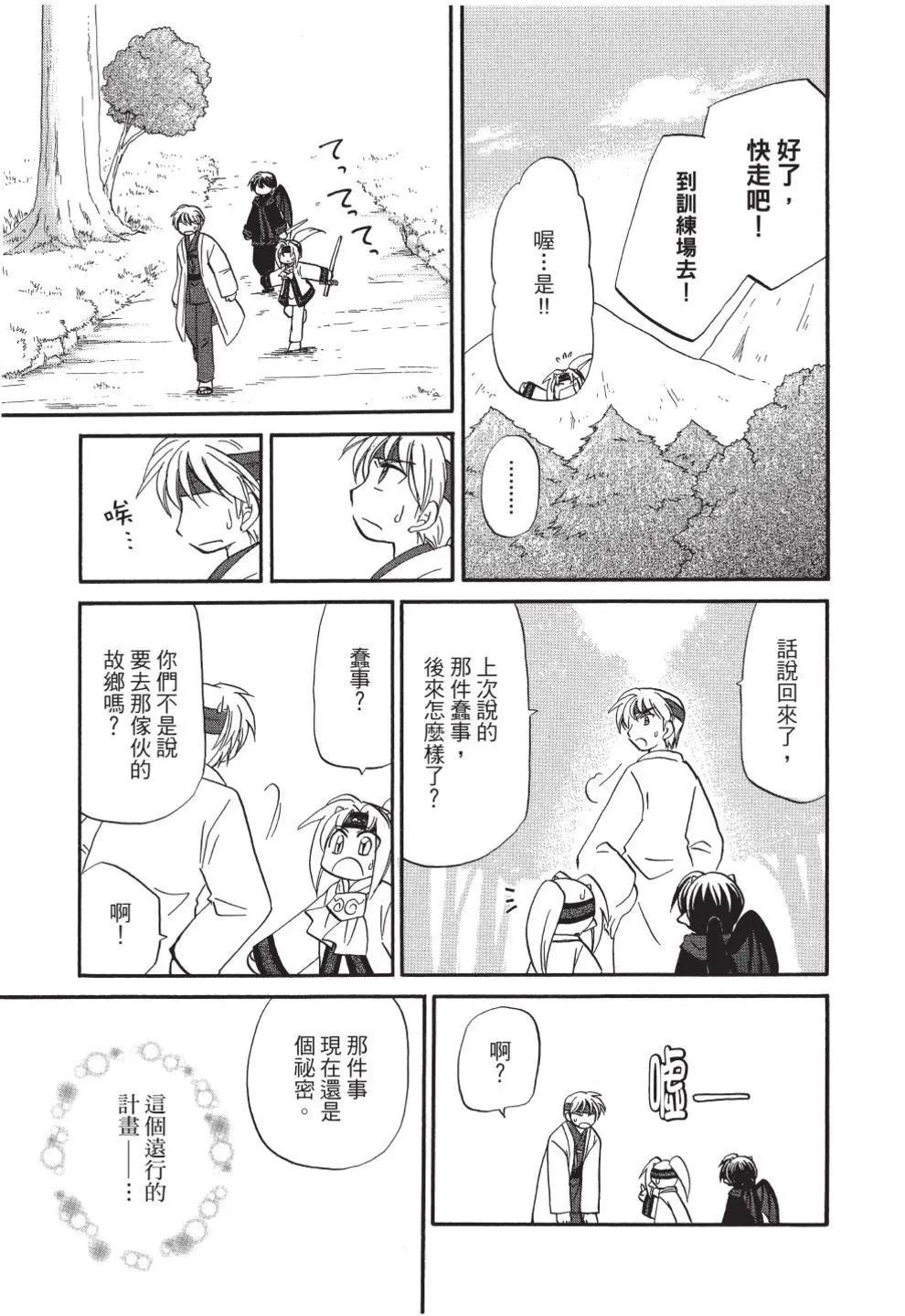 🍟魔法龙术士~子龙物语~ 第11卷 第15页