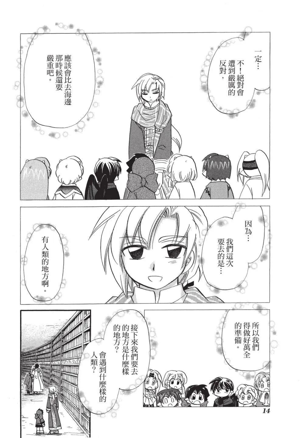 🍟魔法龙术士~子龙物语~ 第11卷 第16页