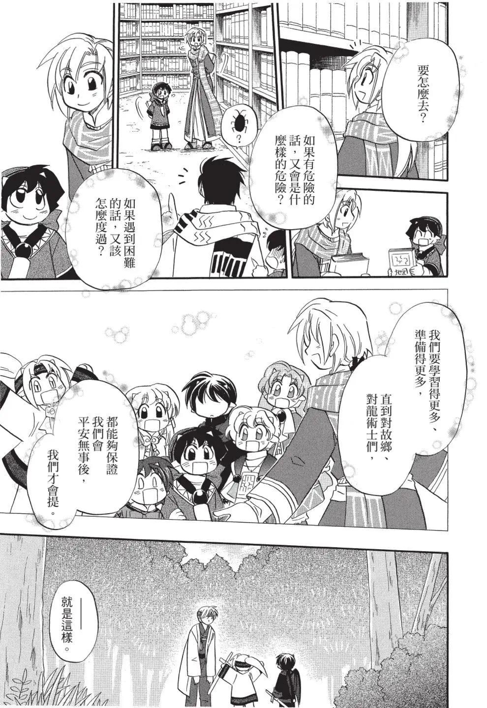 🍟魔法龙术士~子龙物语~ 第11卷 第17页