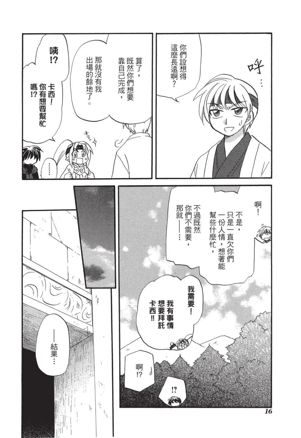 🍟魔法龙术士~子龙物语~ 第11卷 第18页