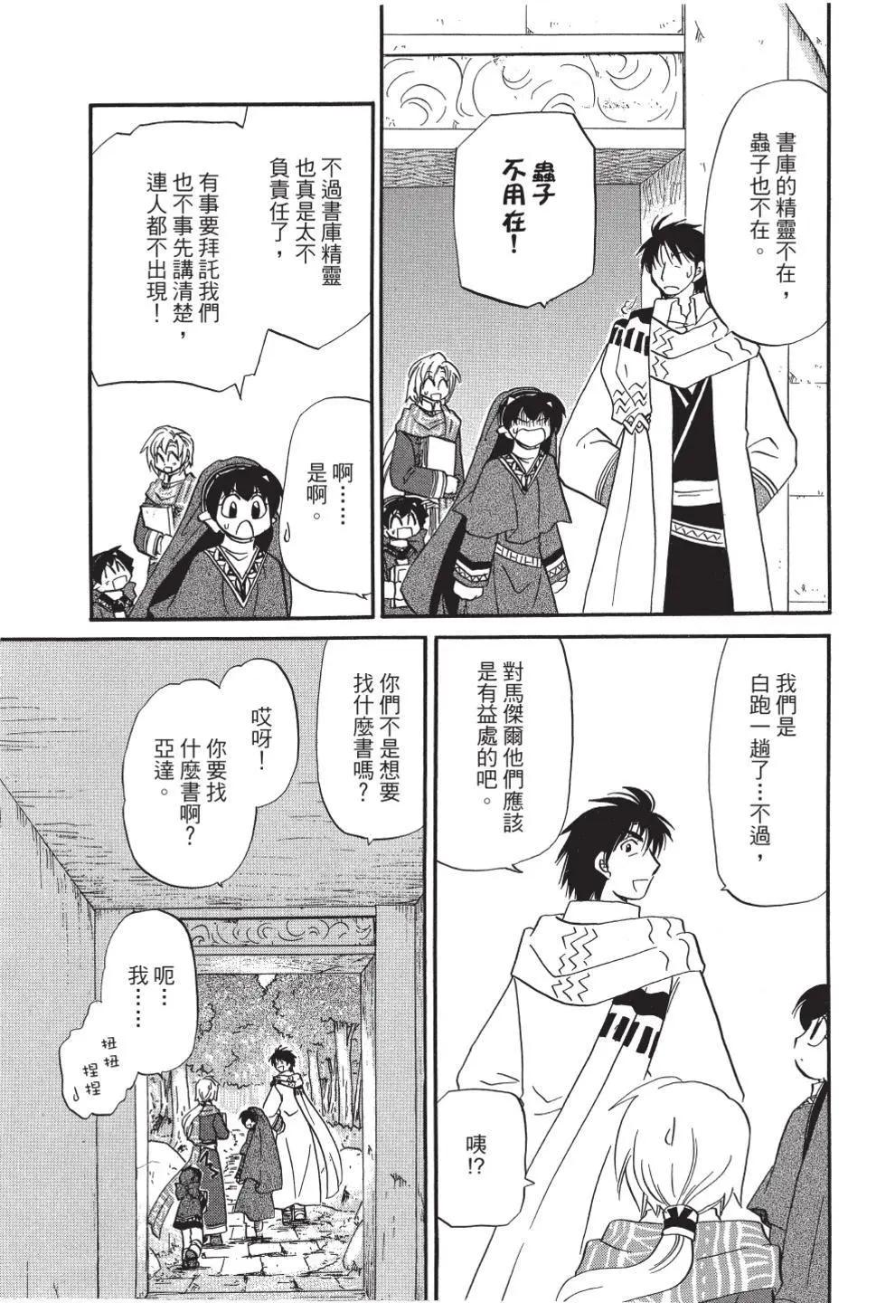 🍟魔法龙术士~子龙物语~ 第11卷 第19页