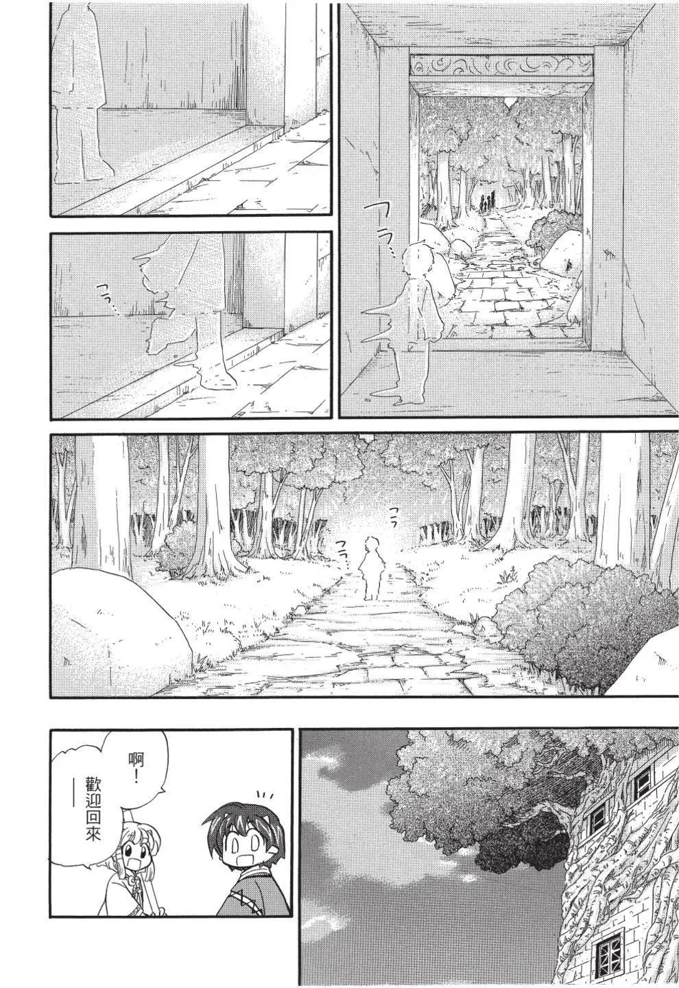 🍟魔法龙术士~子龙物语~ 第11卷 第20页