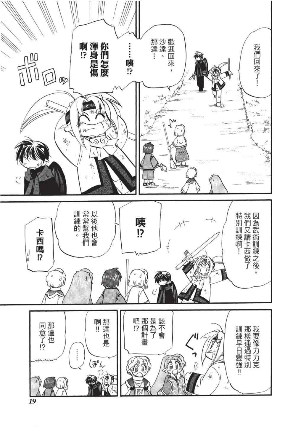 🍟魔法龙术士~子龙物语~ 第11卷 第21页
