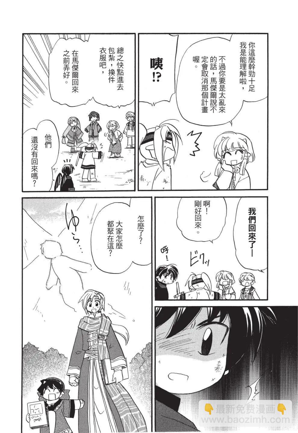 🍟魔法龙术士~子龙物语~ 第11卷 第22页